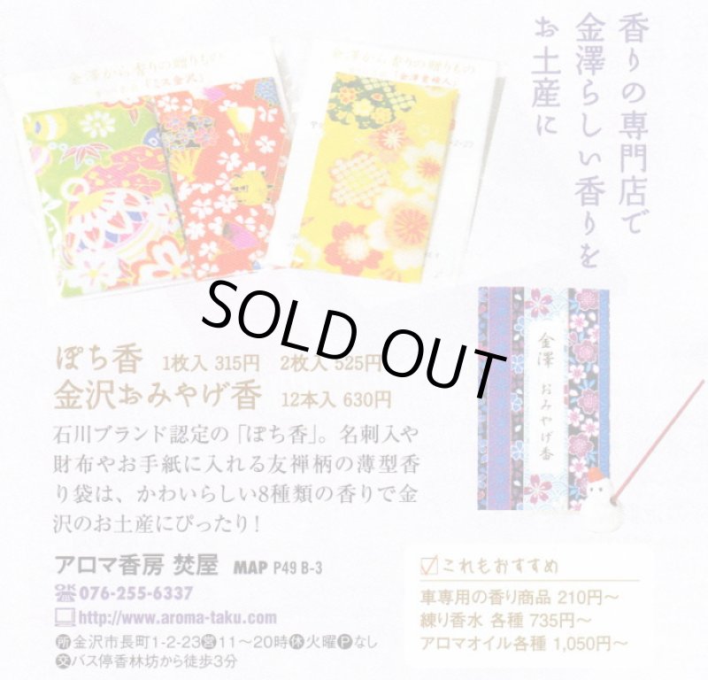 画像7: 「ぽち香」★金沢棒茶娘★ (7)