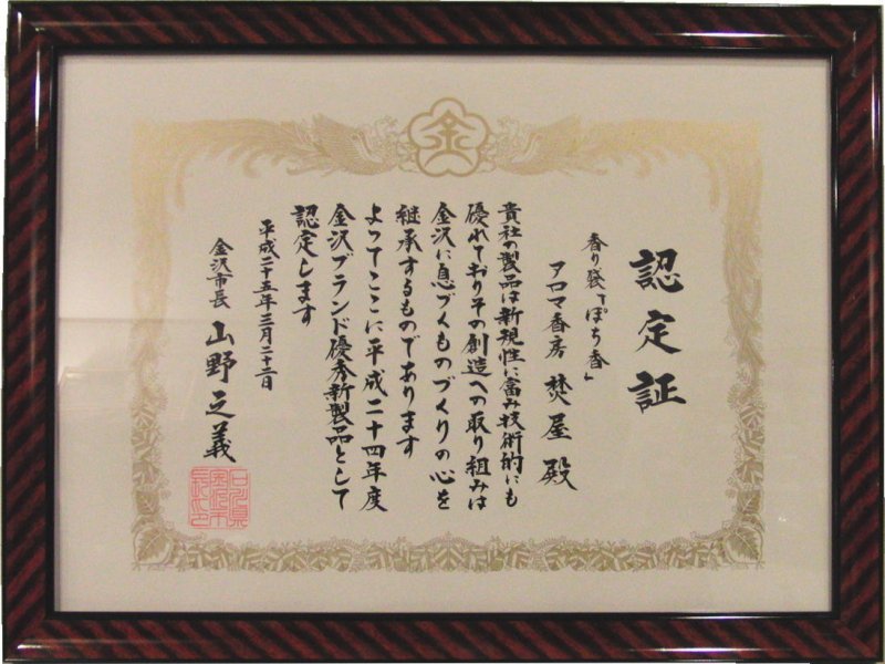 画像8: 「ぽち香」　★金沢女王★ (8)