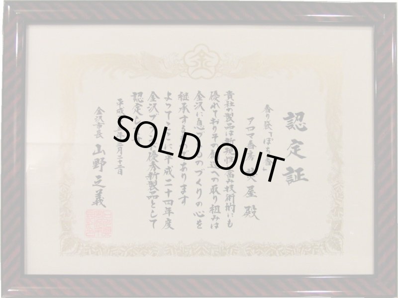 画像10: 「ぽち香」★金沢棒茶娘★ (10)