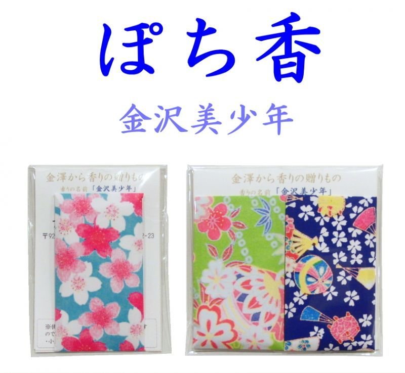 画像1: 「ぽち香」 ★金沢美少年★ (1)