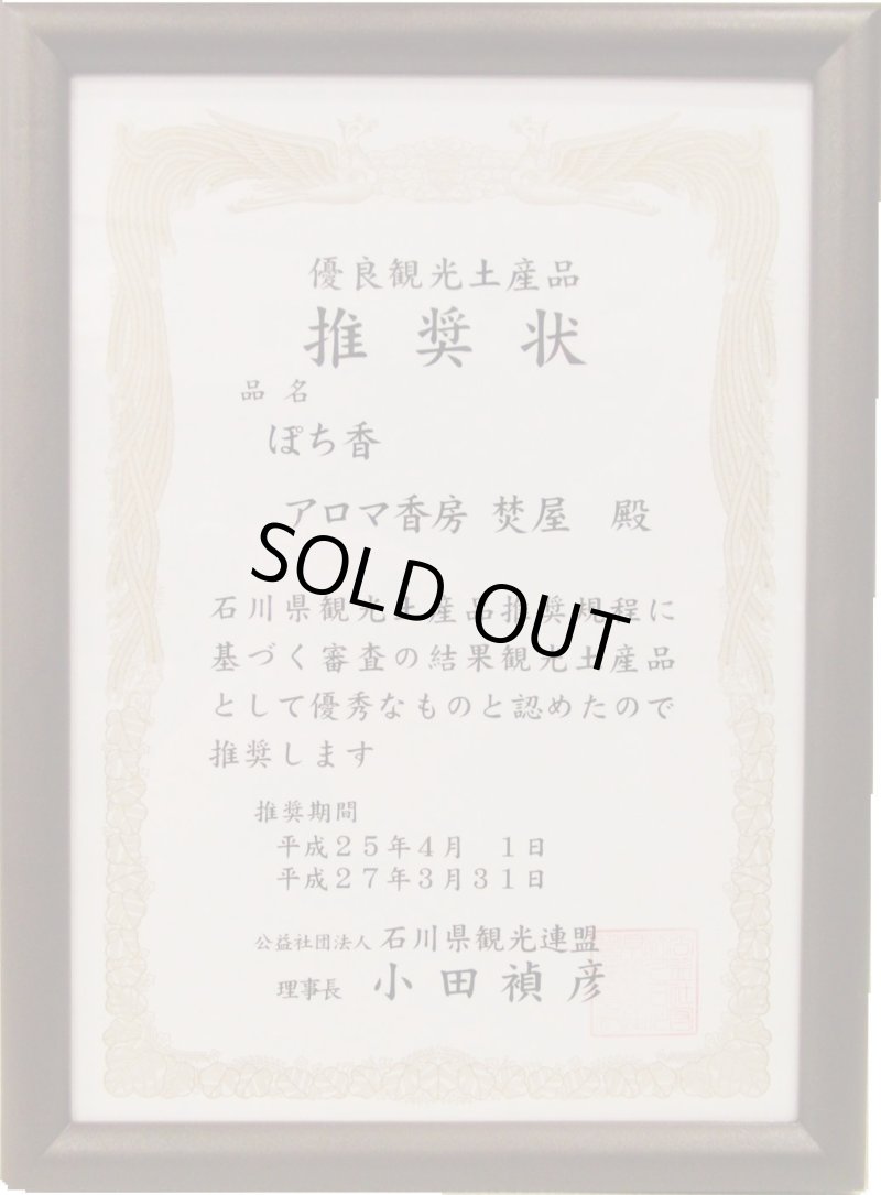 画像8: 「ぽち香」★金沢棒茶娘★ (8)