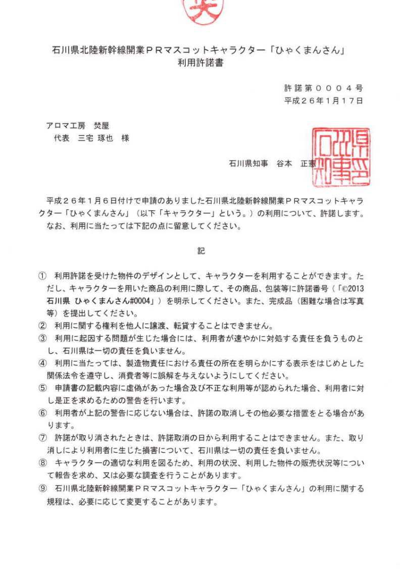 画像12: 「ぽち香」 ★豪華絢爛金沢★ (12)