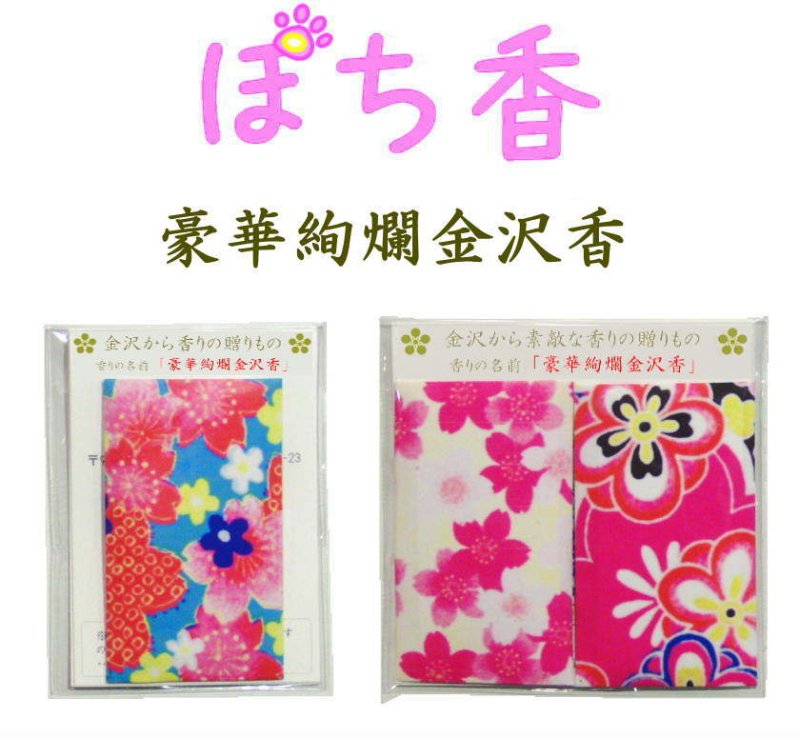 画像1: 「ぽち香」 ★豪華絢爛金沢★ (1)