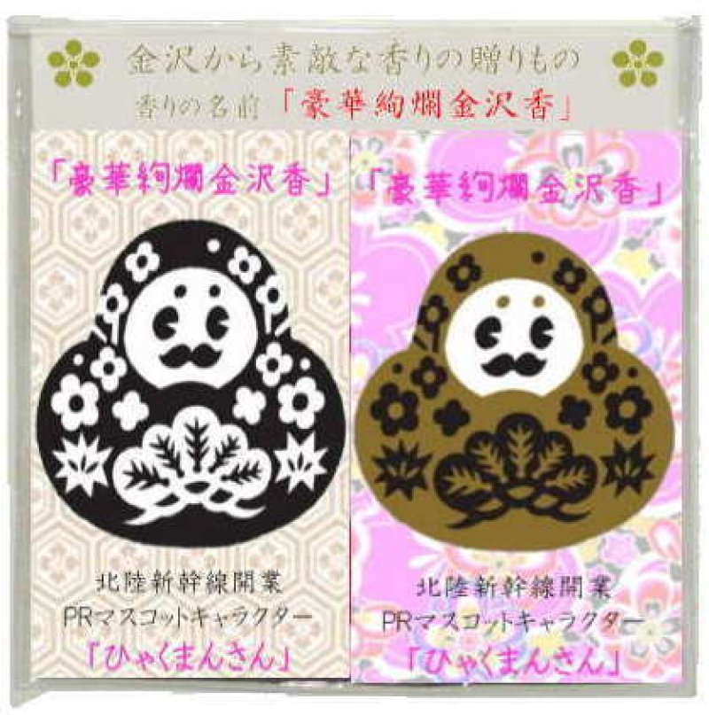 画像10: 「ぽち香」 ★豪華絢爛金沢★ (10)