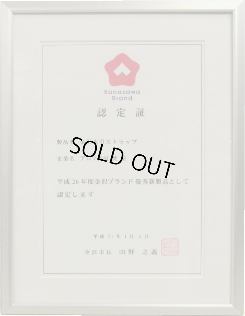 平成26年度金沢ブランド受賞