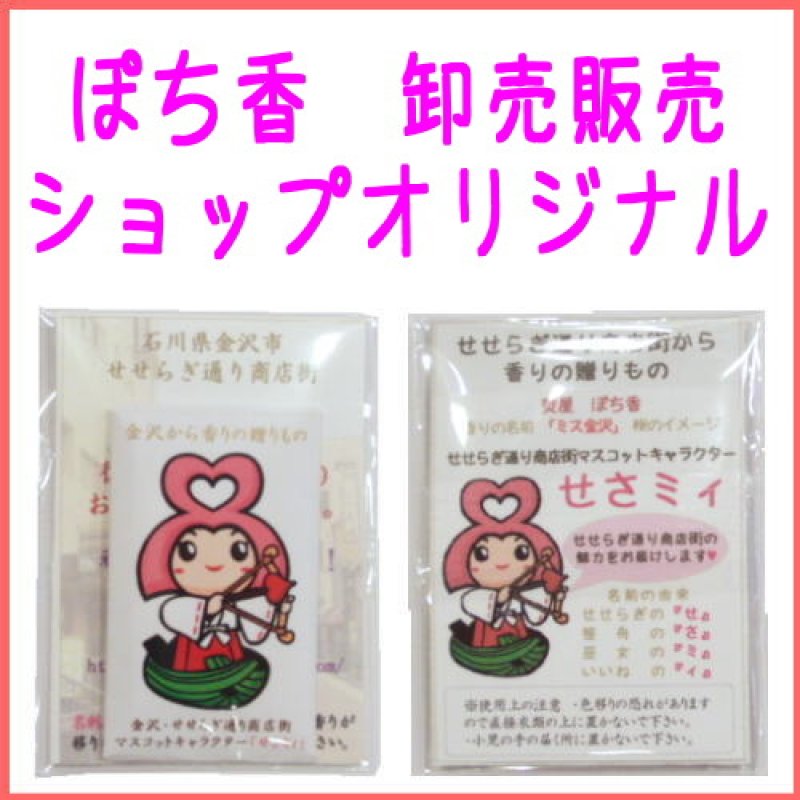 画像4: ぽち香　卸売り　ショップ販売　オリジナル商品作成 (4)