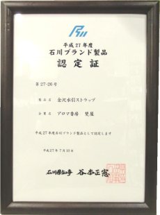画像14: 金沢水引ストラップ　白檀調の和風の香り「金沢みやび」 (14)