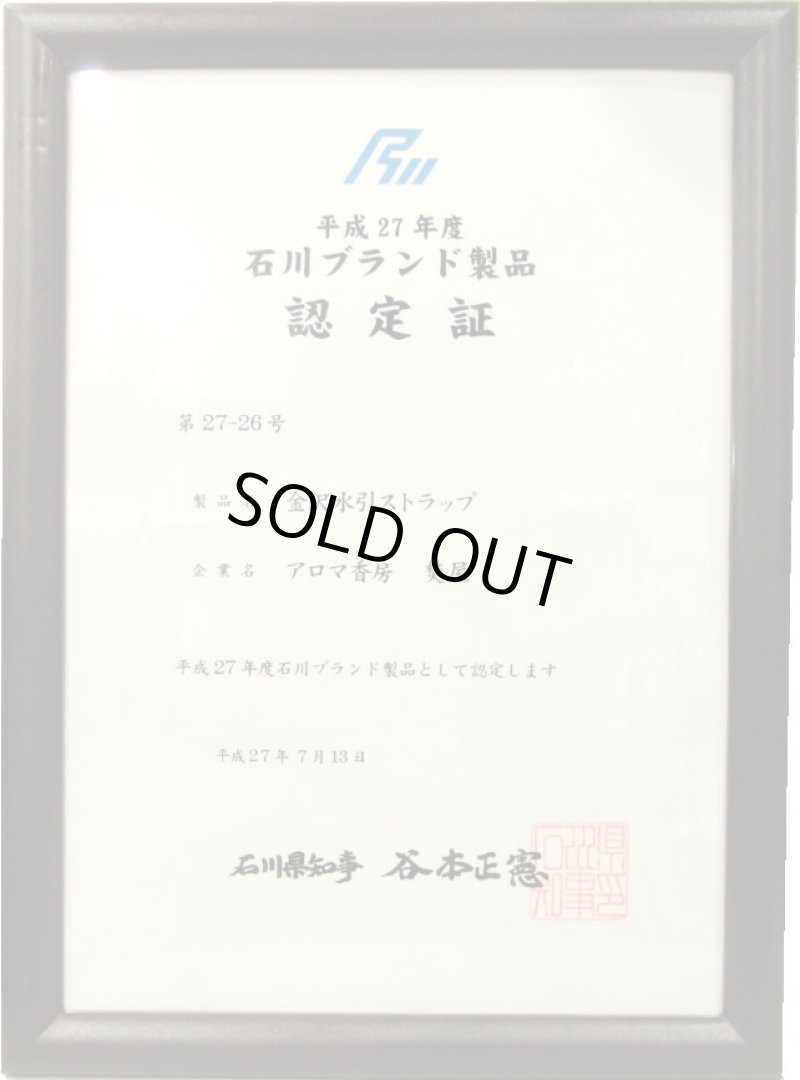 画像14: 金沢水引ストラップ　白檀調の和風の香り「金沢みやび」 (14)