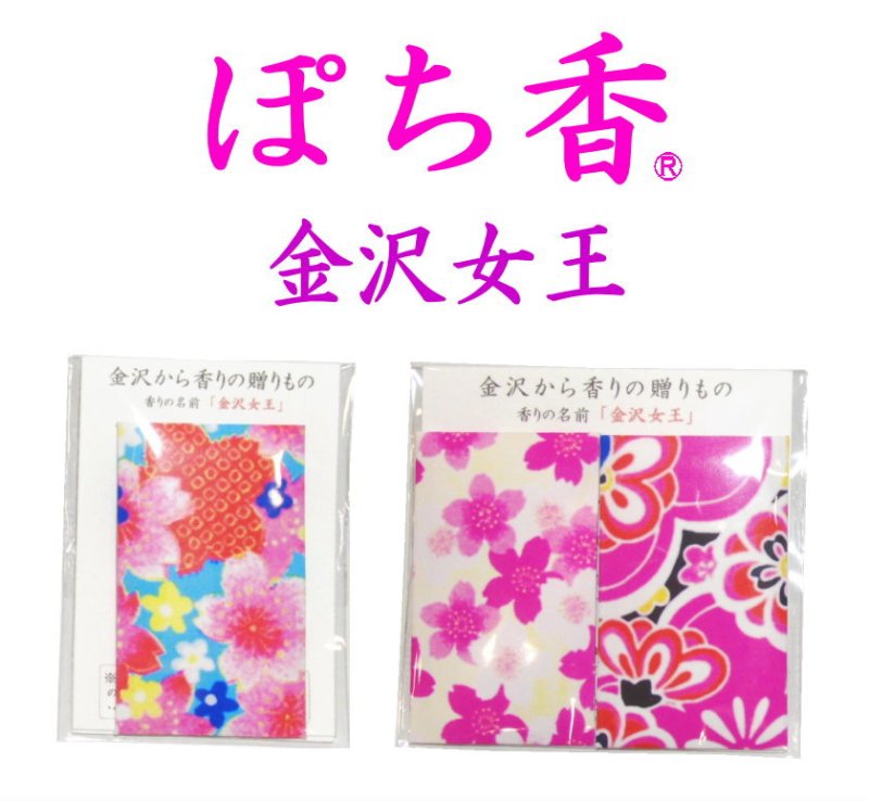 画像1: 「ぽち香」　★金沢女王★ (1)