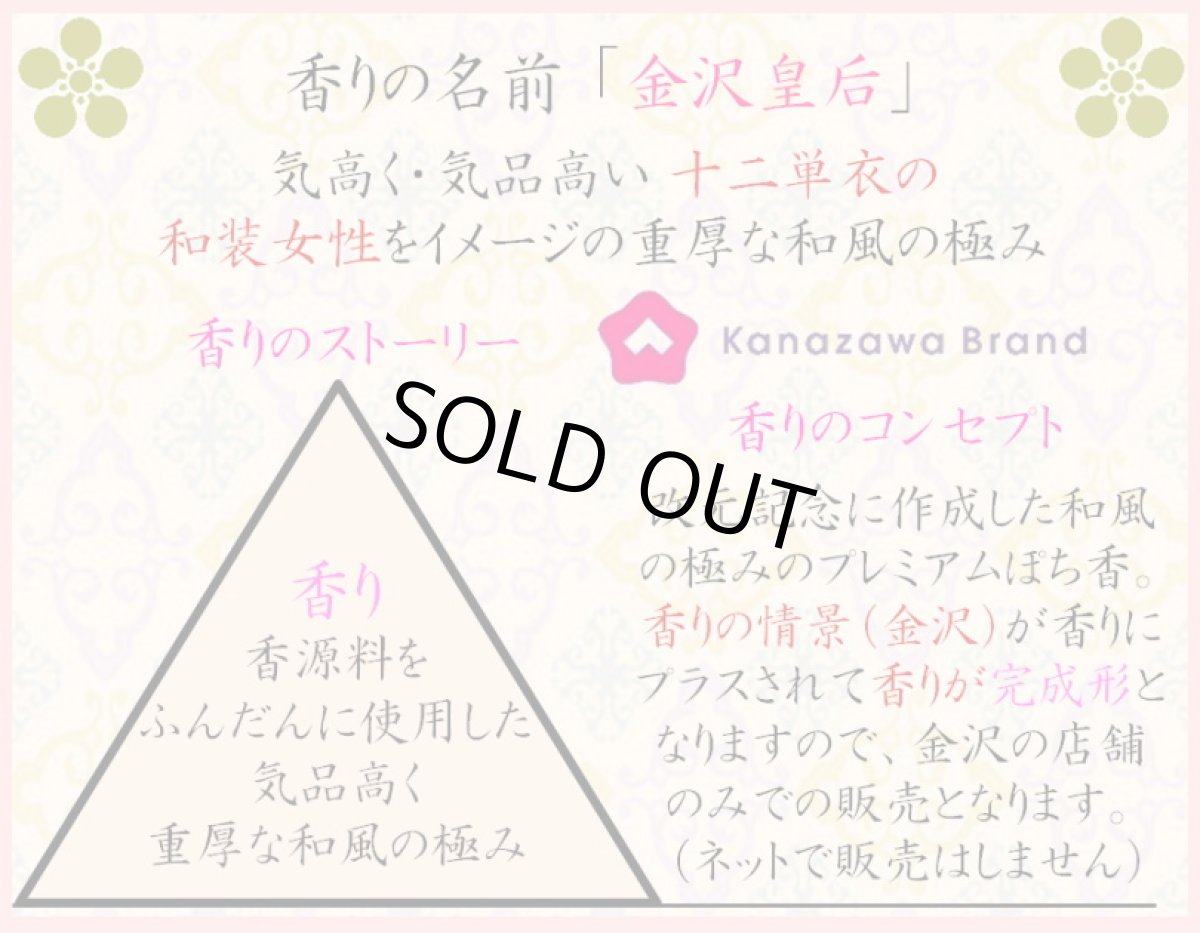画像3: ■業界初！■(店舗販売限定品) あなたの感情が最終スパイス「ぽち香」★金沢皇后★ (3)