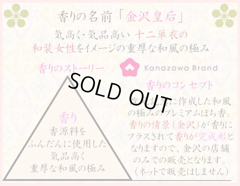 画像3: ■業界初！■(店舗販売限定品) あなたの感情が最終スパイス「ぽち香」★金沢皇后★ (3)