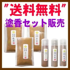 画像1: 焚屋塗香★配送方法”ネコポス”で送料無料★パック (1)