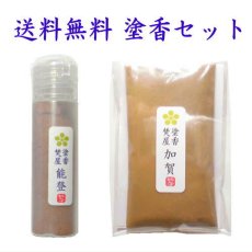 画像8: 焚屋塗香★配送方法”ネコポス”で送料無料★パック (8)