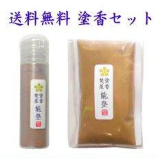 画像7: 焚屋塗香★配送方法”ネコポス”で送料無料★パック (7)