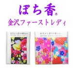 画像1: 「ぽち香」★金沢ファーストレディ★ (1)