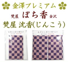 画像1: プレミアム 「ぽち香」★焚屋沈香★ (1)