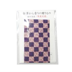 画像3: プレミアム 「ぽち香」★焚屋沈香★ (3)