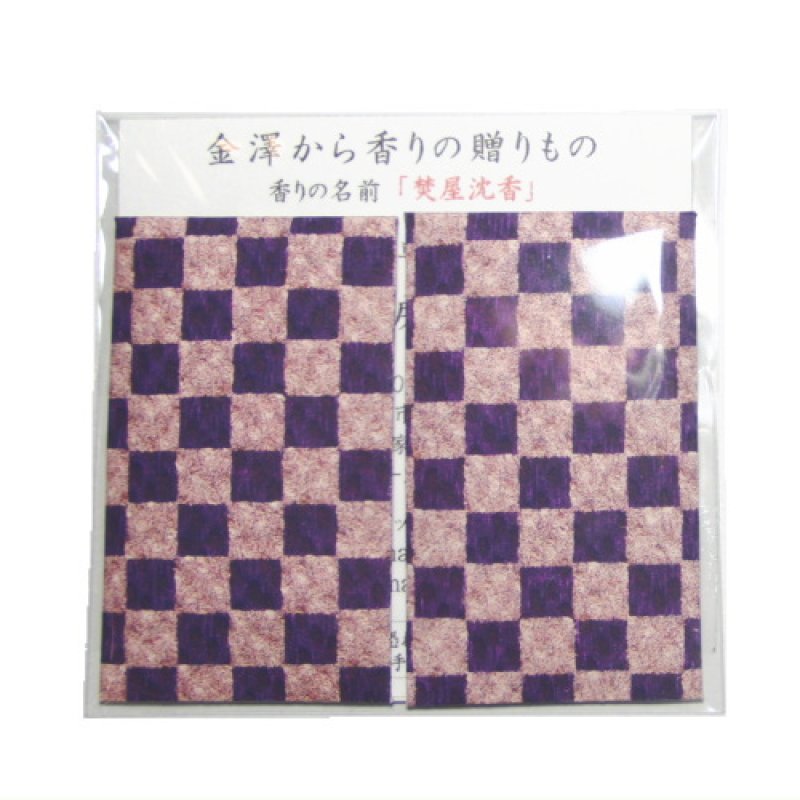 画像4: プレミアム 「ぽち香」★焚屋沈香★ (4)