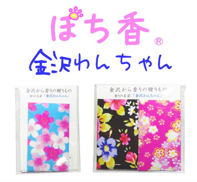 画像1: 「ぽち香」★金沢わんちゃん★ (1)