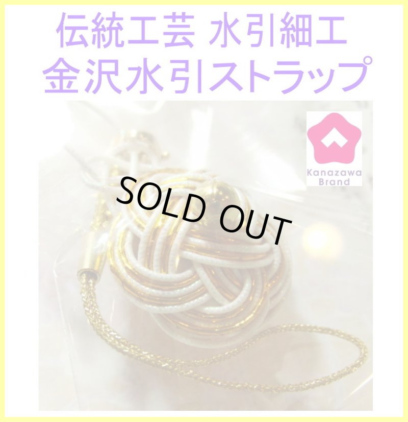 画像1: 金沢水引ストラップ　白檀調の和風の香り「金沢みやび」 (1)