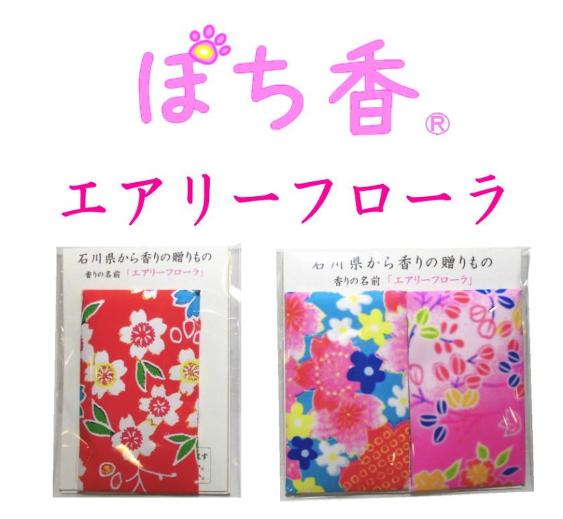 画像1: 「ぽち香」★エアリーフローラ★ (1)