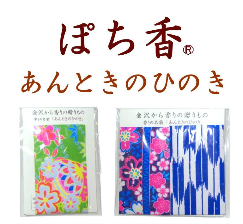 画像1: 「ぽち香」★あんときのひのき★ (1)