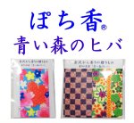 画像1: 「ぽち香」★青い森のヒバ★ (1)