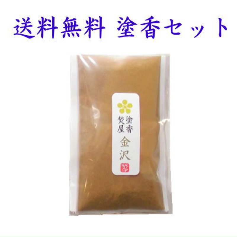 画像3: 焚屋塗香★配送方法”ネコポス”で送料無料★パック (3)