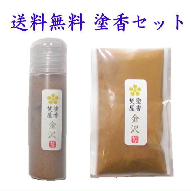 画像2: 焚屋塗香★配送方法”ネコポス”で送料無料★パック (2)