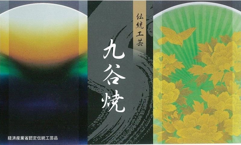 画像15: G-CUBE　九谷焼　香箱　匂い箱 (15)