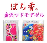 画像1: 「ぽち香」★金沢マドモアゼル★ (1)