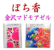画像1: 「ぽち香」★金沢マドモアゼル★ (1)
