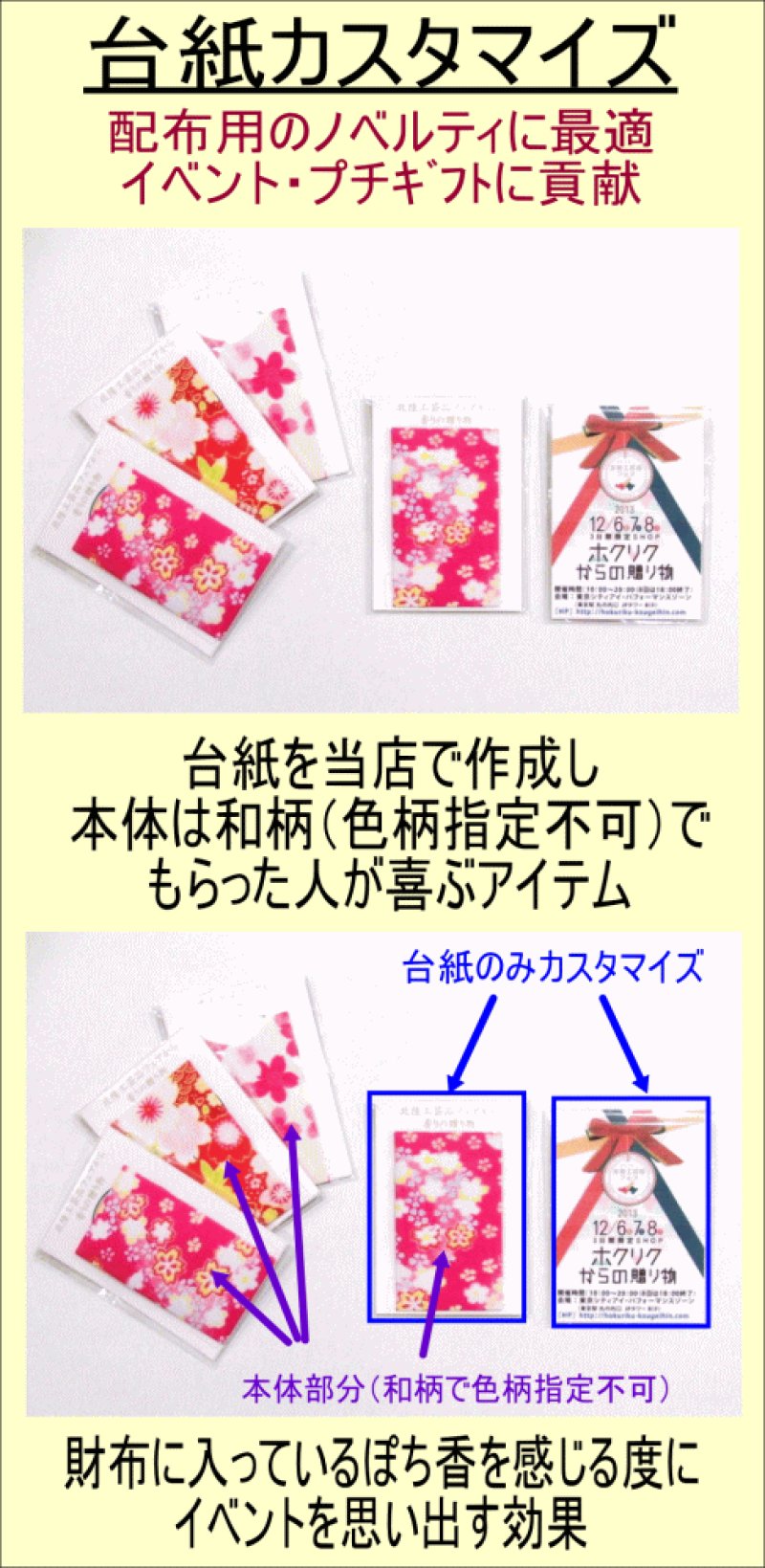 画像16: ぽち香　卸売り　ショップ販売　オリジナル商品作成 (16)