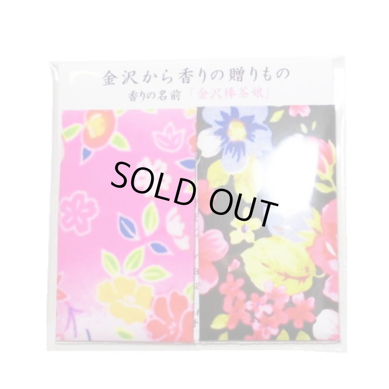 画像4: 「ぽち香」★金沢棒茶娘★ (4)