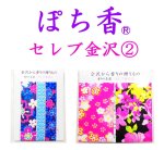 画像1: 「ぽち香」★セレブ金沢II★ (1)