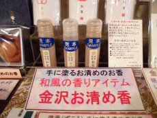 画像13: 塗香（ずこう）お清めの塗るお香　焚屋塗香 (13)