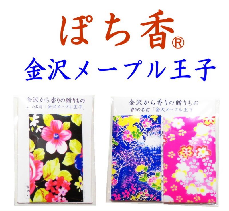画像1: 「ぽち香」★金沢メープル王子★ (1)