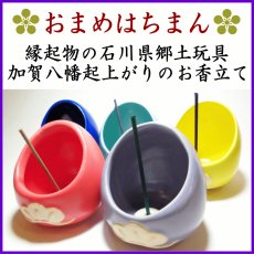 画像1: おまめはちまん (1)