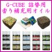 画像1: G-CUBE　詰替え用　香り補充用オイル (1)