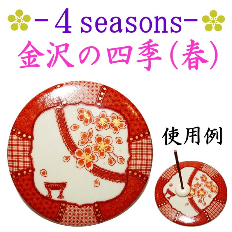 画像10: 九谷焼●香プレート(香皿) (10)