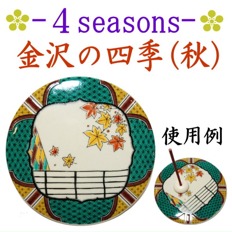 画像8: 九谷焼●香プレート(香皿) (8)