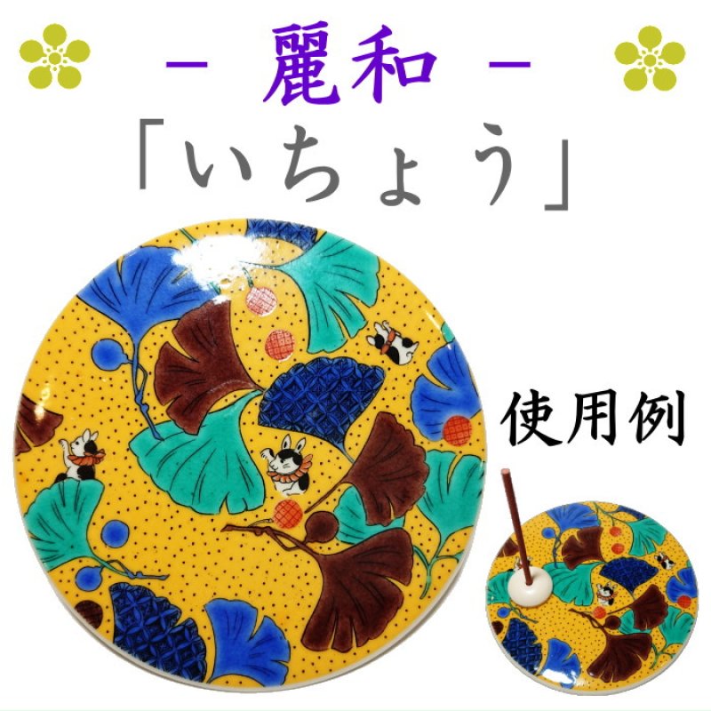 画像6: 九谷焼●香プレート(香皿) (6)