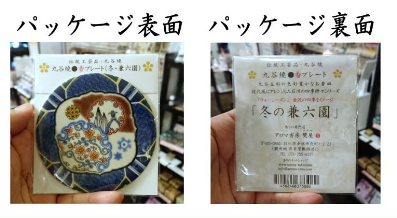 画像14: 九谷焼●香プレート(香皿) (14)