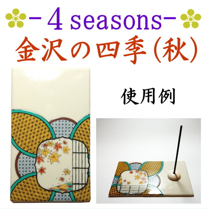 画像8: 九谷焼■香プレート(香皿) (8)