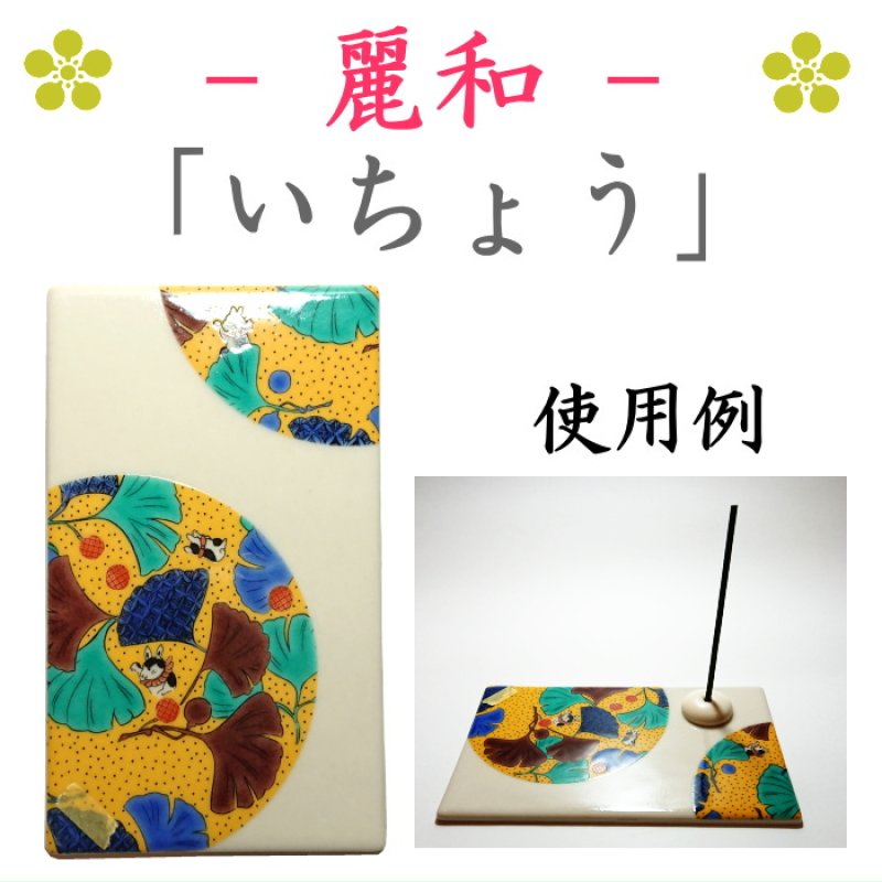 画像6: 九谷焼■香プレート(香皿) (6)