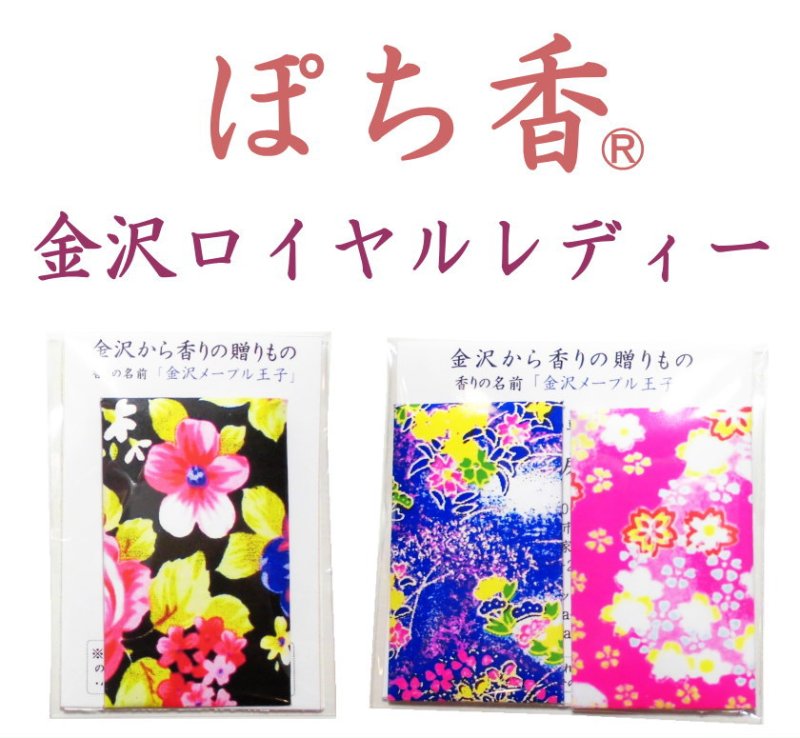 画像1: 「ぽち香」★金沢ロイヤルレディ★ (1)
