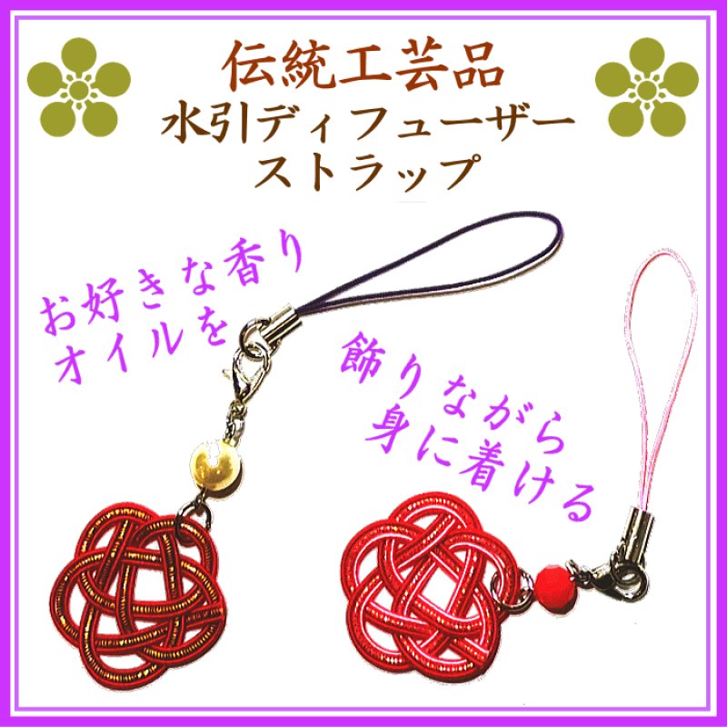 画像1: 水引アロマディフューザーストラップ (1)