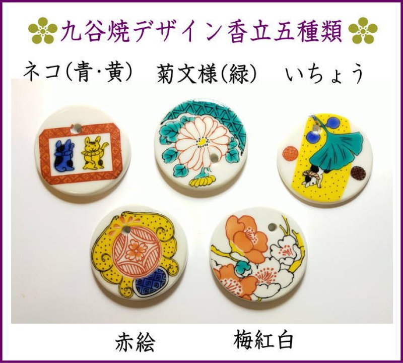 画像4: 九谷焼・手書きデザインお香立て5種類 (4)
