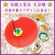 画像1: 九谷焼・手書きデザインお香立て5種類 (1)