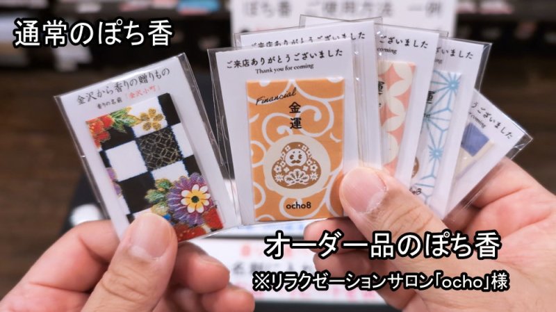 画像19: ぽち香　卸売り　ショップ販売　オリジナル商品作成 (19)